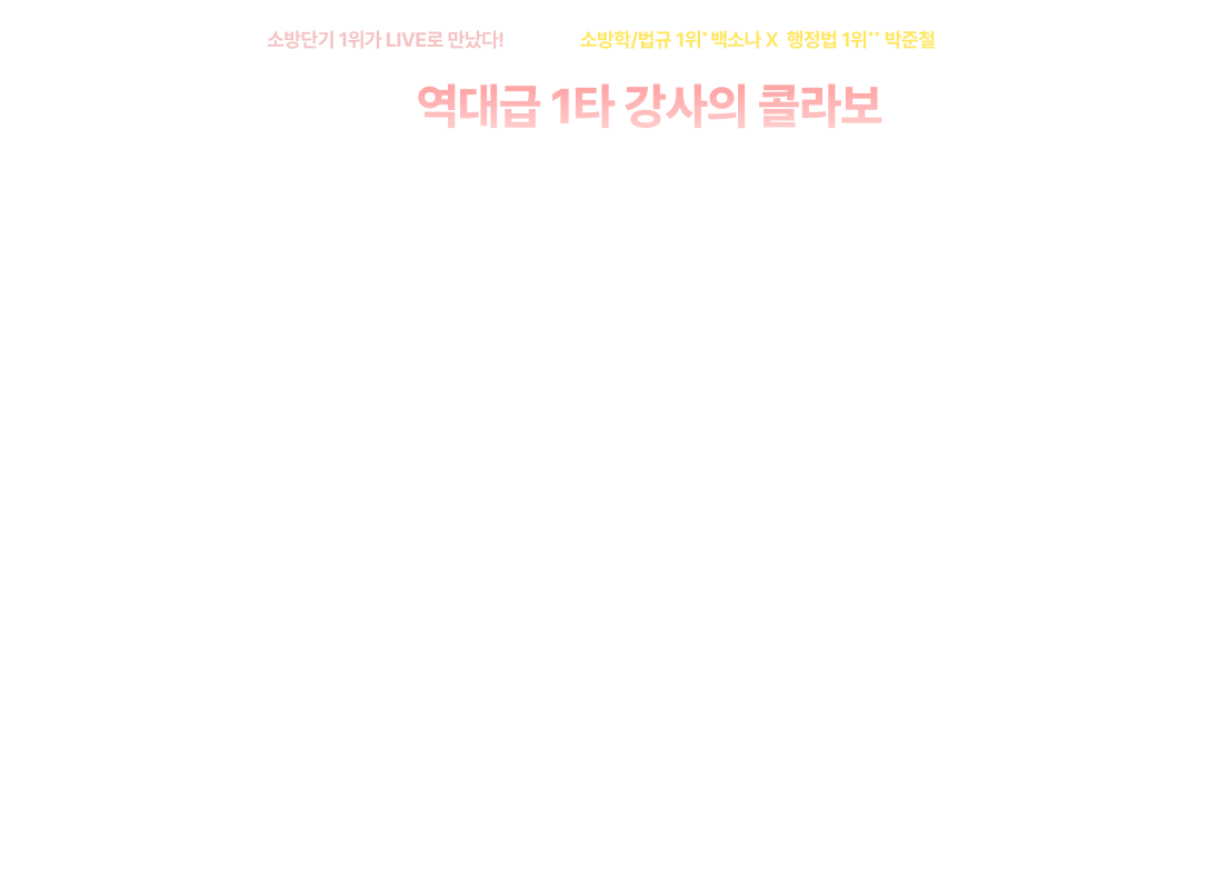 백소나 X 써니 중간점검 모의고사 시즌2 LIVE 10월 18일 토요일 09:30