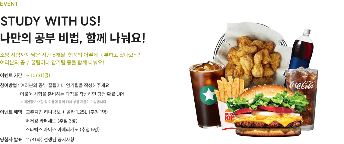 STUDY WITH US! 나만의 공부 비법, 함께 나눠요!