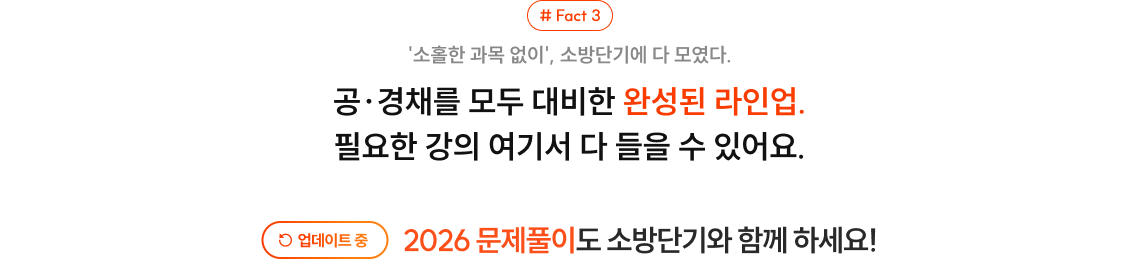 불확실한 선택보다 수많은 합격생이 증명한 가장 안전한 길을 선택하세요.