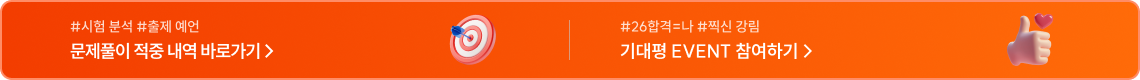 문제풀이 적중 내역 바로가기