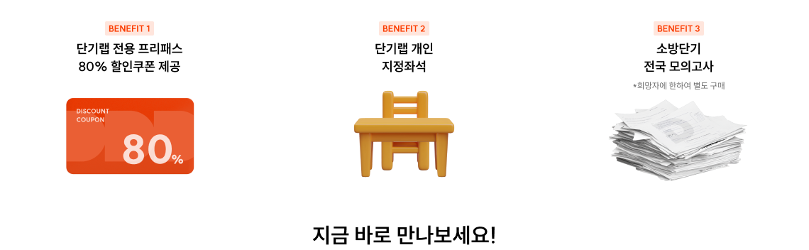 지금 바로 만나보세요!