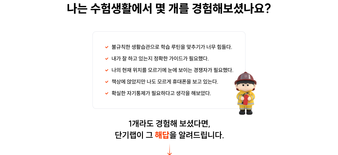 나는 수험생활에서 몇 개를 경험해보셨나요?
