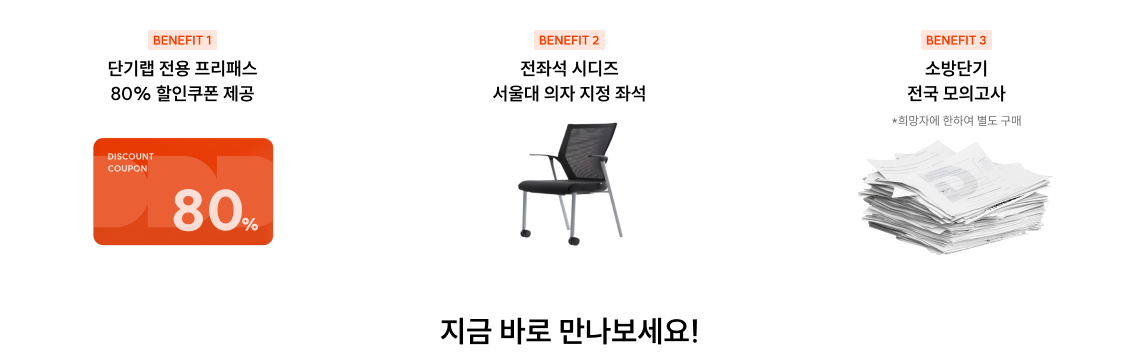 지금 바로 만나보세요!