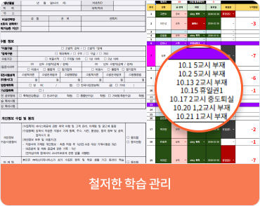 규칙적인 학습시간 확보