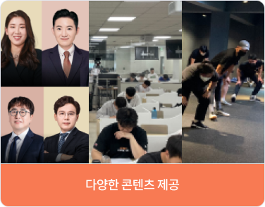 다양한 콘텐츠 제공