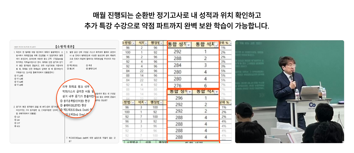 소방단기 단기랩은 프리미엄 시설과 전용 자습실 지정좌석제로 운영되며, 자습 출입 통제 시스템으로 규칙적인 학습시간을 만듭니다.