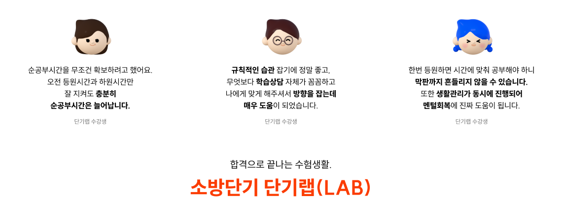 공단기 단기랩(LAB)