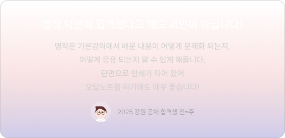 명작 덕분에 합격했다고 해도 과언이 아닙니다!
