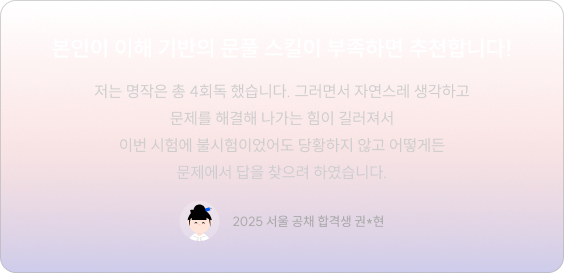본인이 이해 기반의 문풀 스킬이 부족하면 추천합니다!