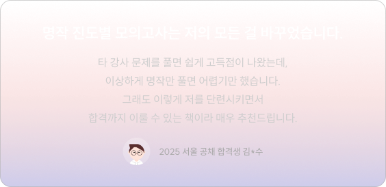 명작 진도별 모의고사는 저의 모든 걸 바꾸었습니다.