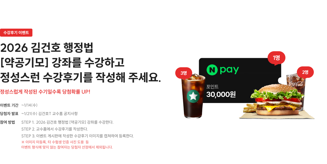 2026 김건호 행정법 약점공략 공부하는 기출지문 모의고사 (약공기모)