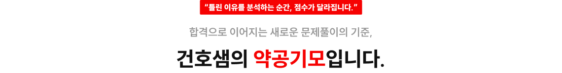 건호샘의 약공기모입니다.