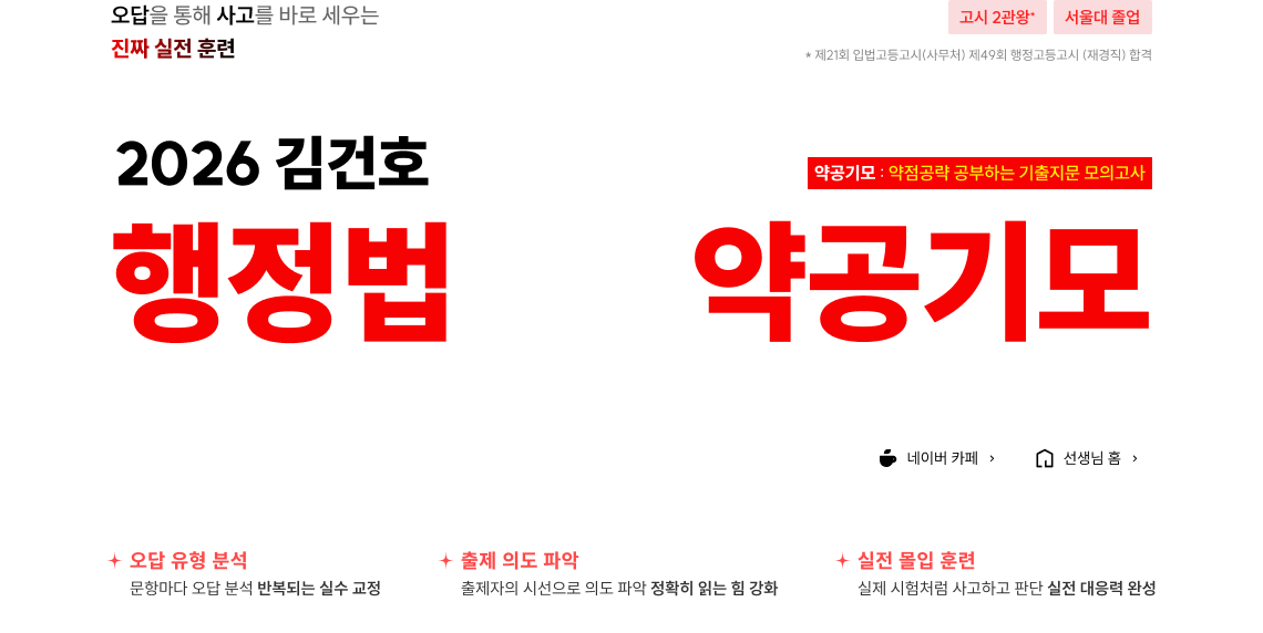 2026 김건호 약공기모