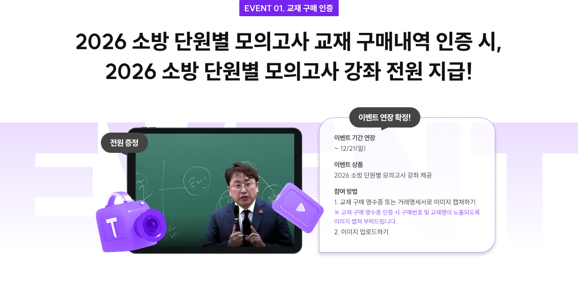 EVENT 01. 교재 구매 인증