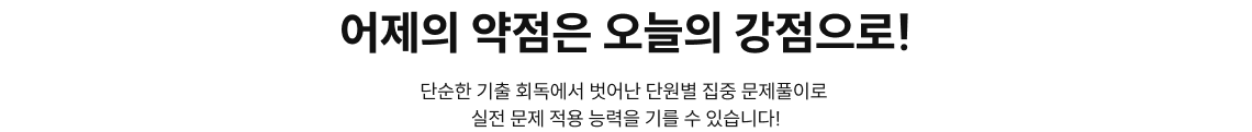 어제의 약점은 오늘의 강점으로!