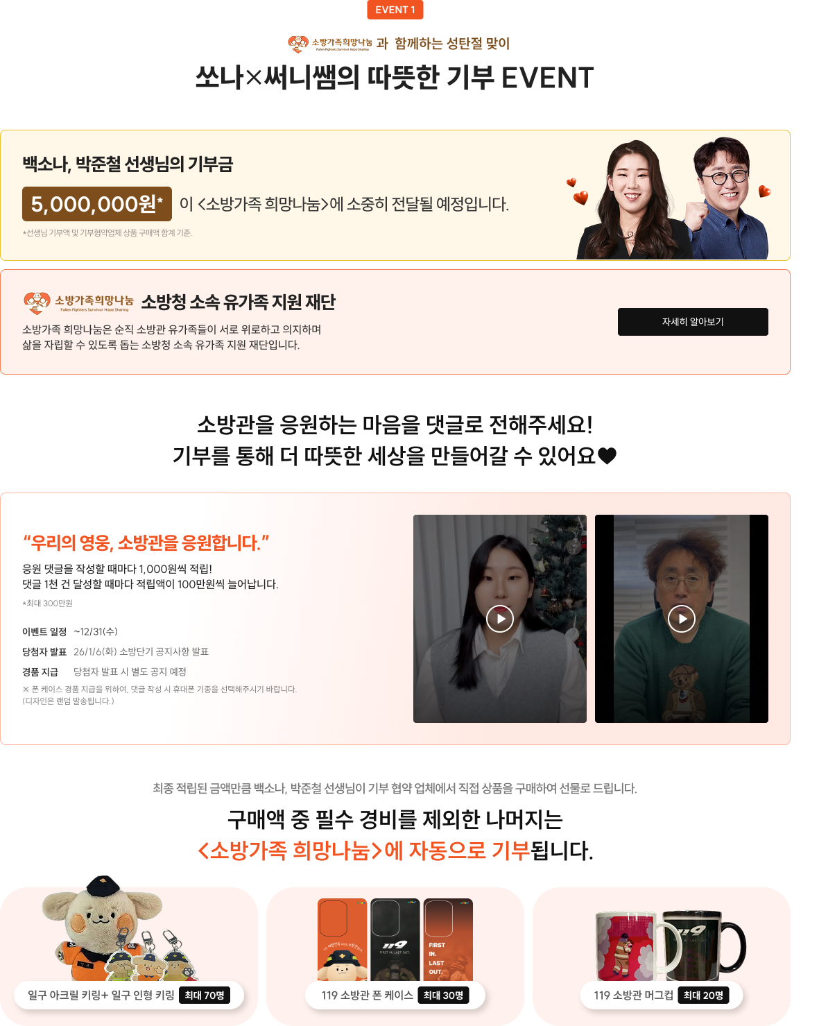 쏘나×써니쌤의 따뜻한 기부 EVENT