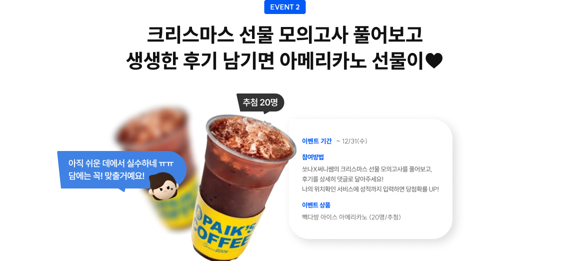 크리스마스 선물 모의고사 풀어보고 생생한 후기 남기면 아메리카노 선물이♥