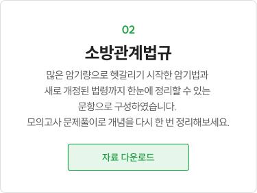 소방관계법규 자료 다운로드