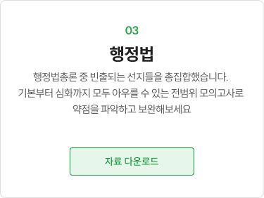 행정법 자료 다운로드