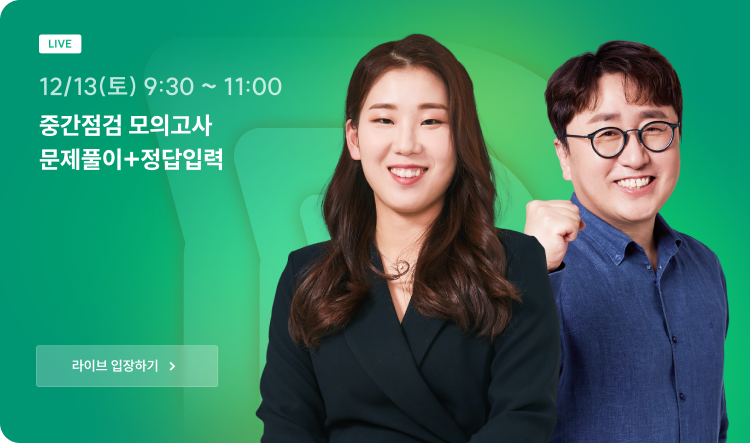 중간점검 모의고사