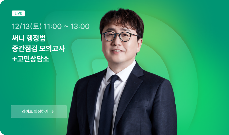 써니 행정법 중간점검 모의고사