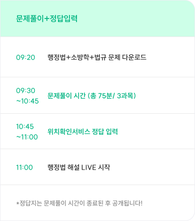 행정법 타임테이블