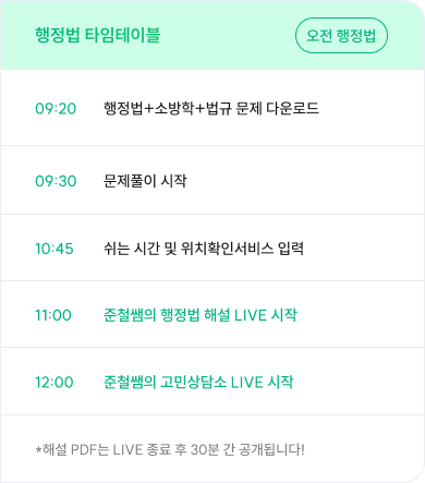 소방학개론 타임테이블