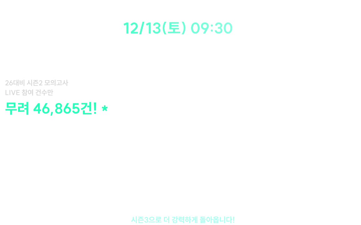 중간고사 모의고사 live 시즌3