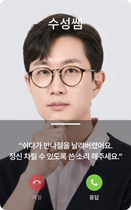 수성쌤