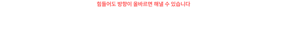 이제, 과목별로 그 방향을 함께 점검해볼까요? 선생님이 올바른 길을 제시합니다