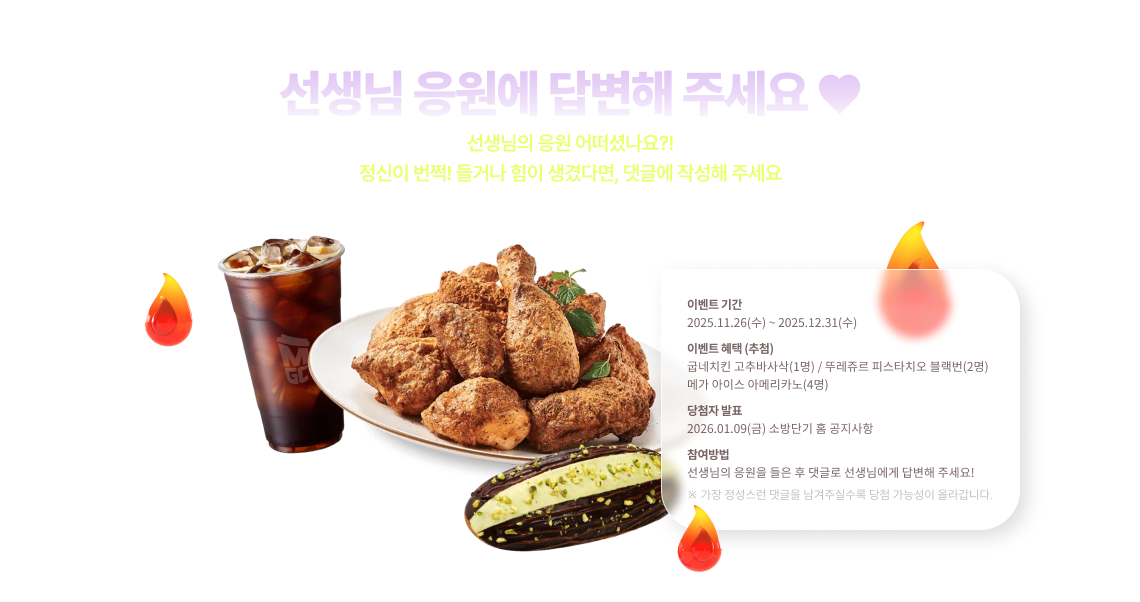 선생님 응원에 답변해 주세요 ♥