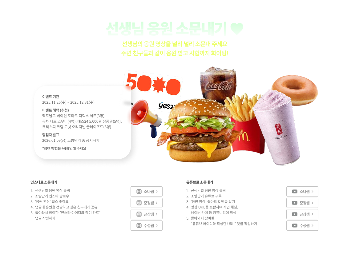 선생님 응원 소문내기 ♥