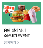 응원 널리 널리 소문내기 EVENT