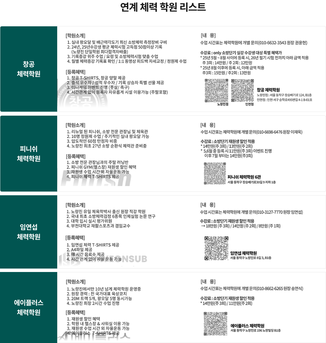 연계 체력 학원 리스트