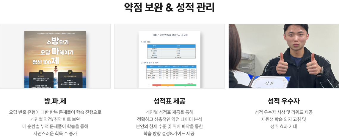약점 보완 & 성적 관리