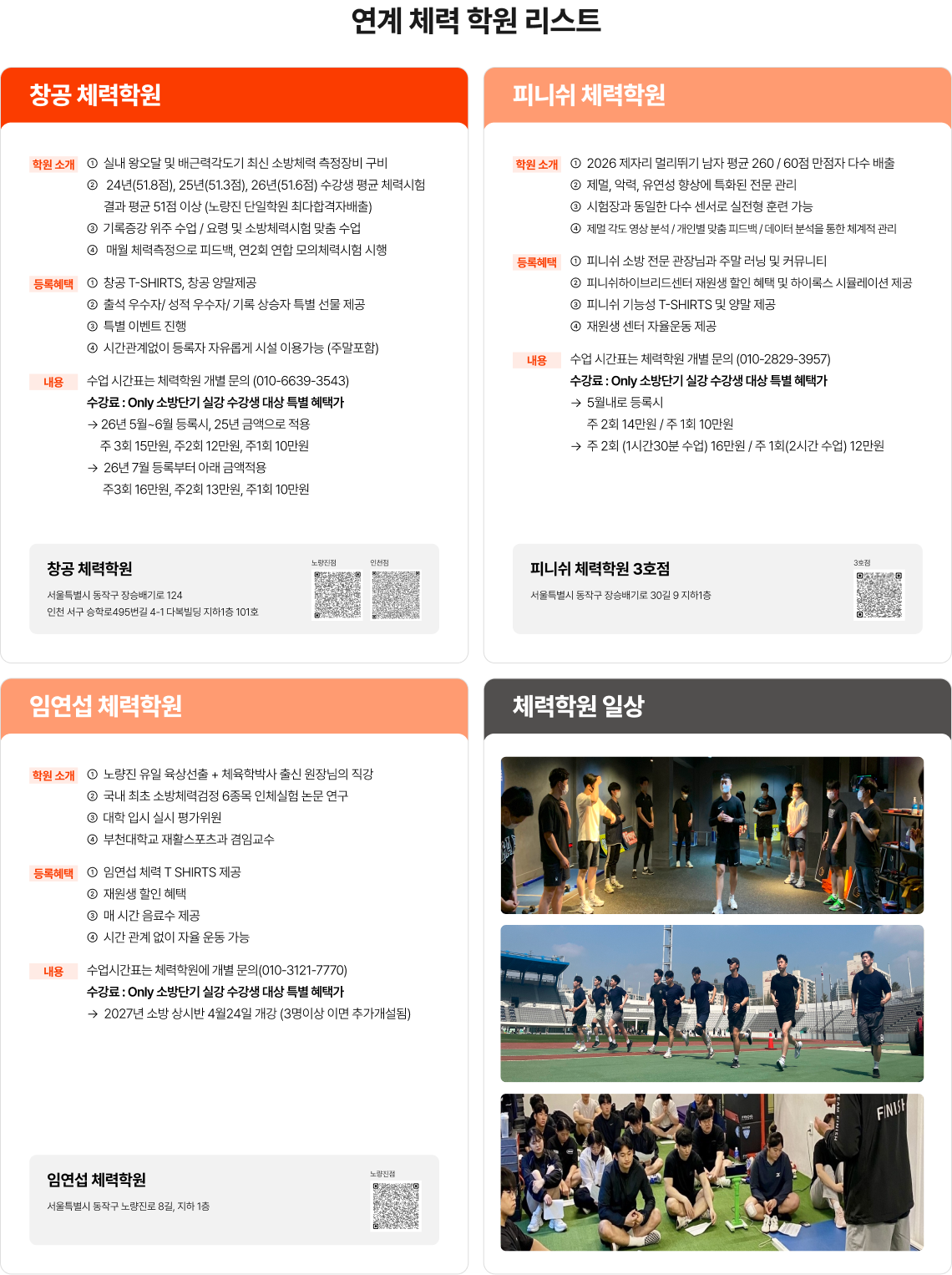 연계 체력 학원 리스트
