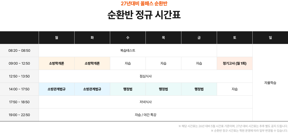 순환반 정규 시간표