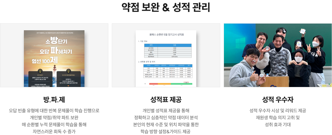 약점 보완 & 성적 관리