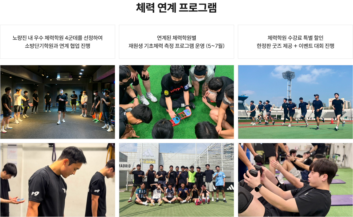 체력 연계 프로그램