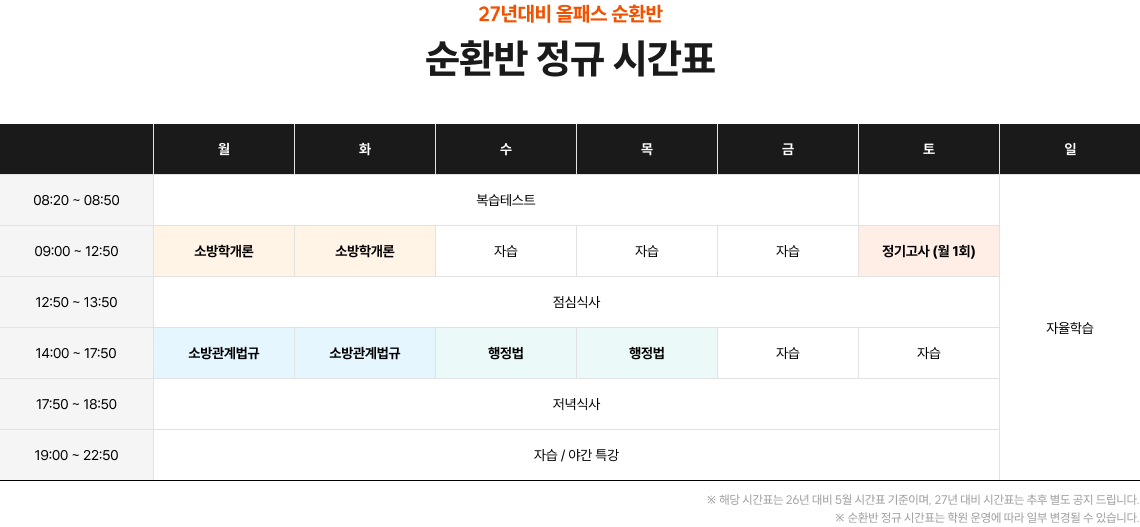 순환반 정규 시간표