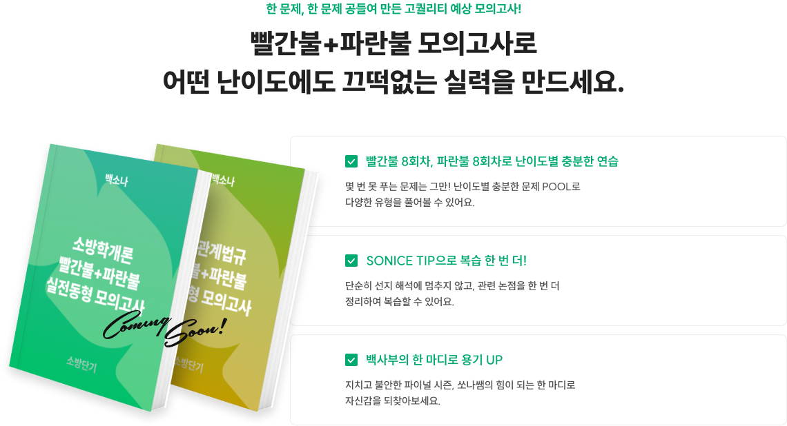 빨간불+파란불 모의고사로 어떤 난이도에도 끄떡없는 실력을 만드세요.