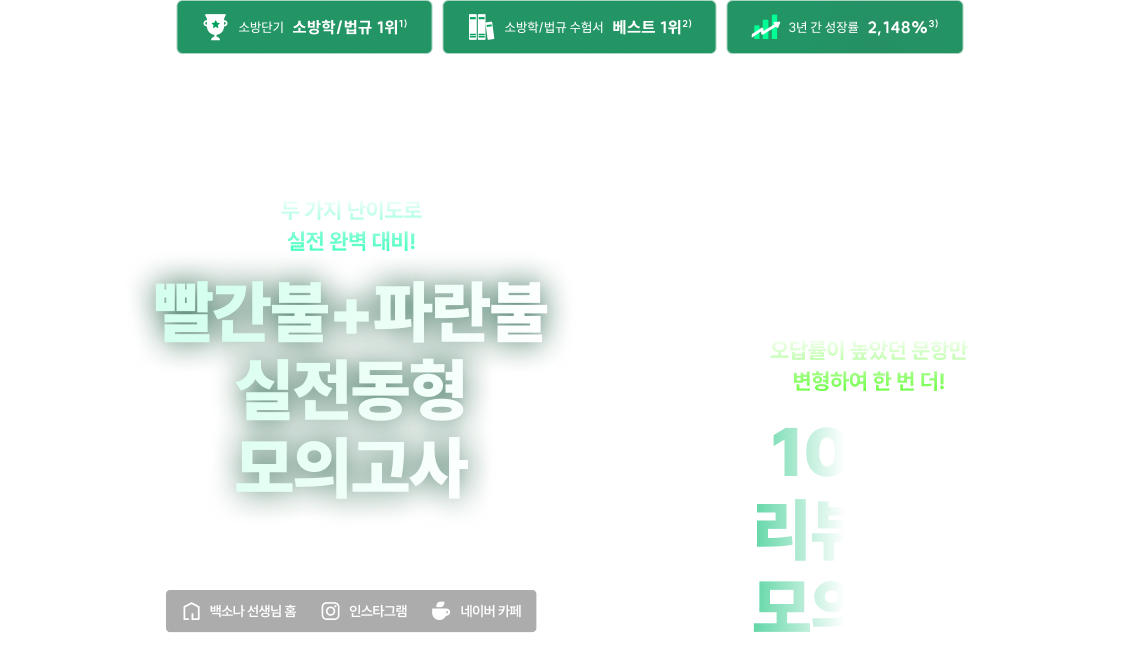 빨간불+파란불 실전동형 모의고사 10문항 리뷰하프 모의고사