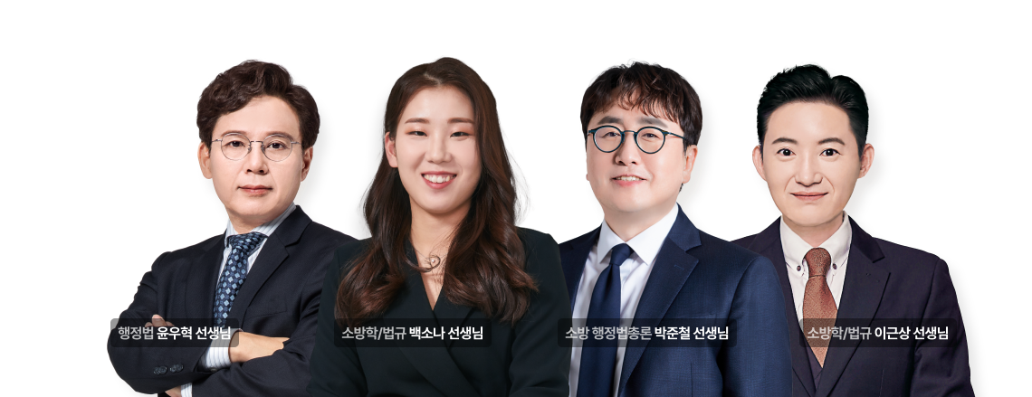 소방단기 선생님