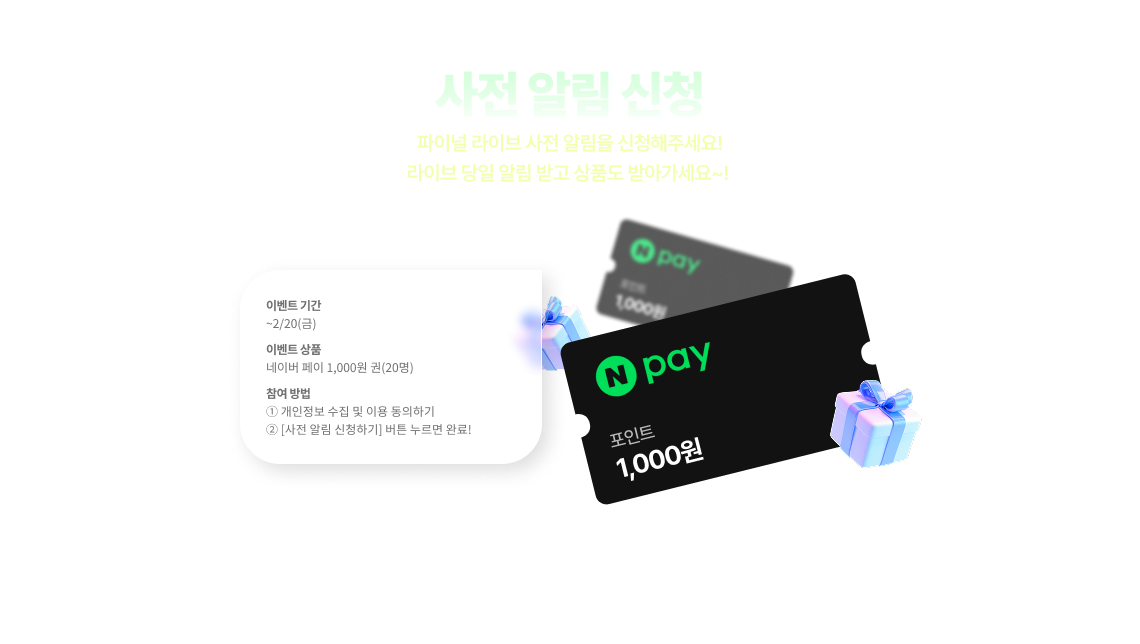 사전 알림 신청