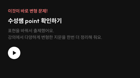 이것이 바로 변형 문제!