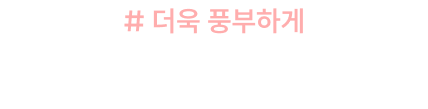더욱 풍부하게 16회차 총 400문항 수록!