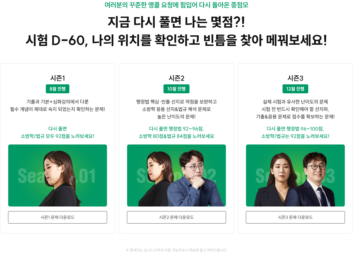 지금 다시 풀면 나는 몇점?! 시험 D-60, 나의 위치를 확인하고 빈틈을 찾아 메꿔보세요!