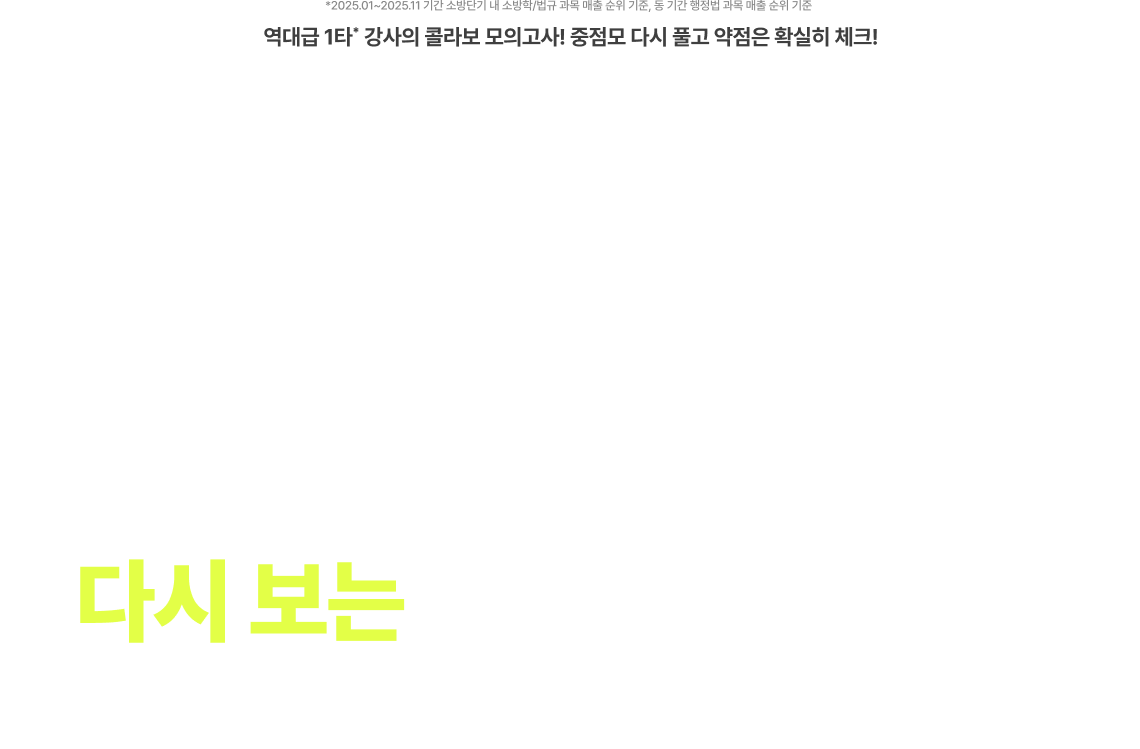 백소나 X 써니 다시 보는 중간점검 모의고사