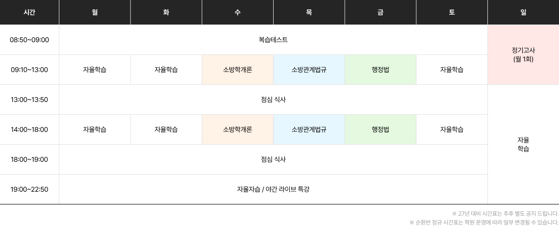 순환반 정규 시간표