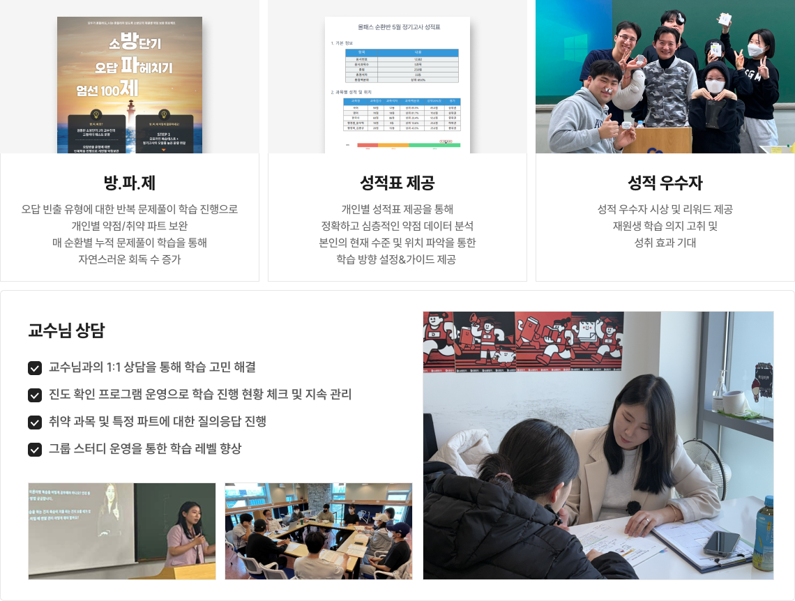 방파제, 성적표 제공, 성적 우수자, 교수님 상담